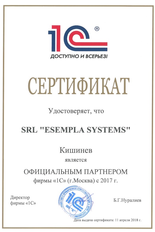 Сертификат 1c